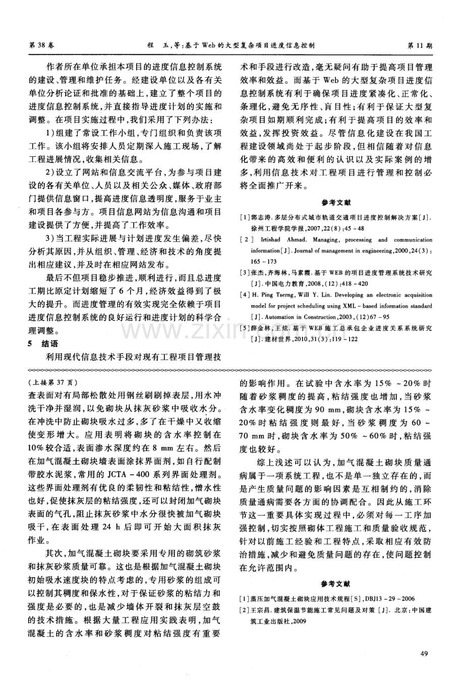 加气混凝土砌块墙体通病及防治.pdf_第3页