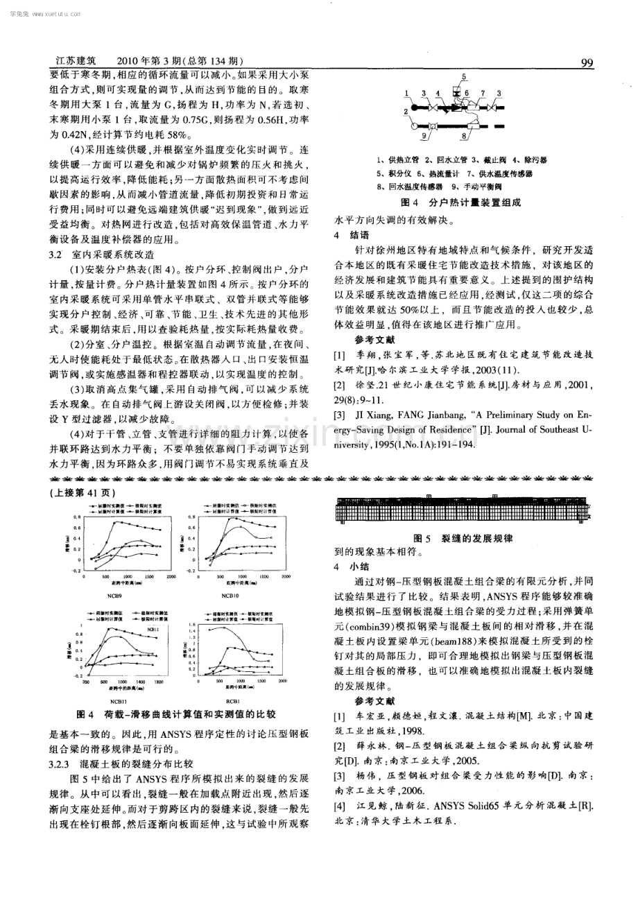 钢-压型钢板混凝土组合梁非线性分析.pdf_第3页