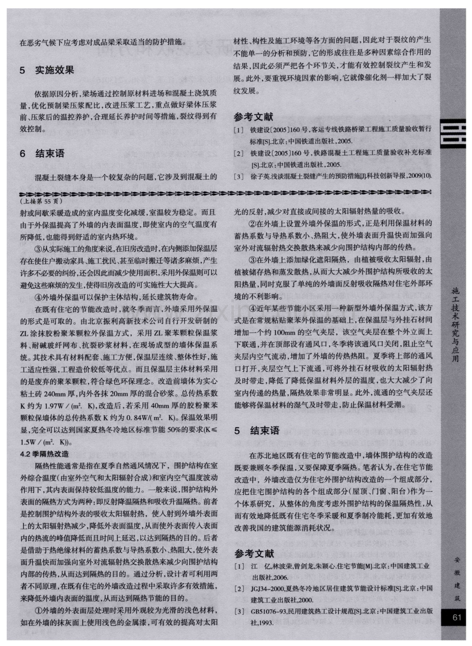 浅谈T梁混凝土裂纹成因及控制措施.pdf_第3页