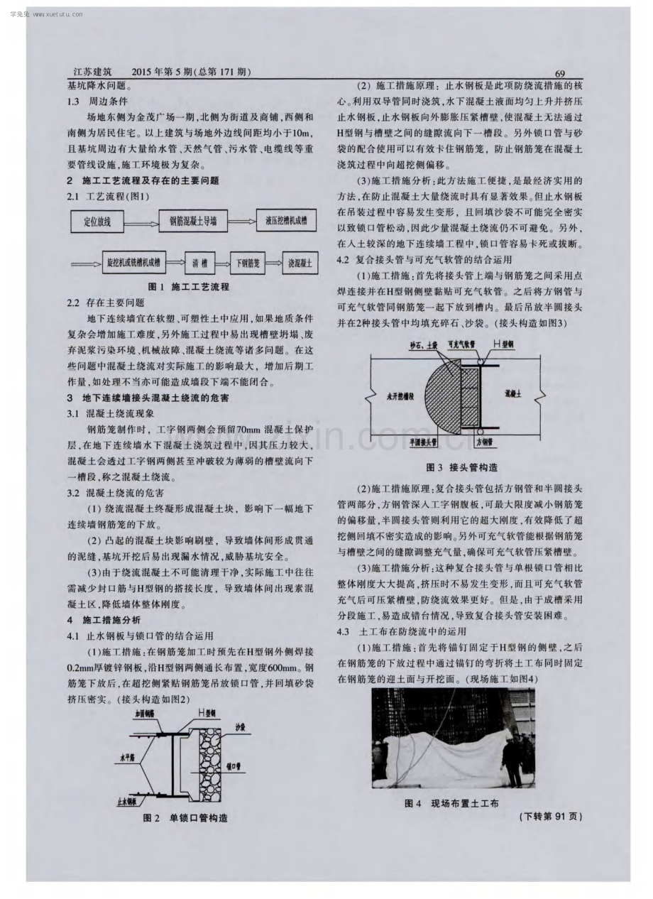 地下连续墙防混凝土绕流施工措施探讨.pdf_第2页