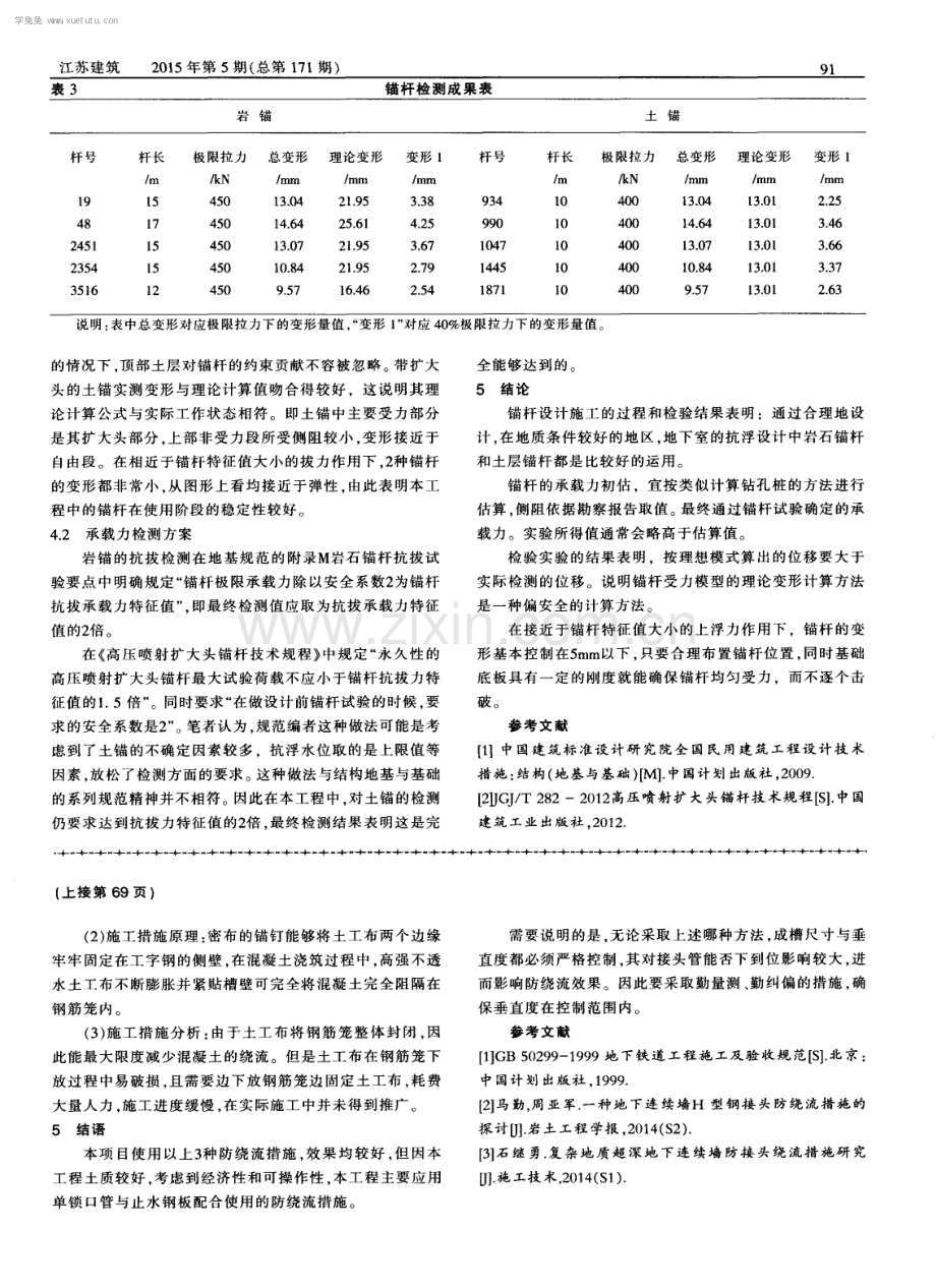 地下连续墙防混凝土绕流施工措施探讨.pdf_第3页