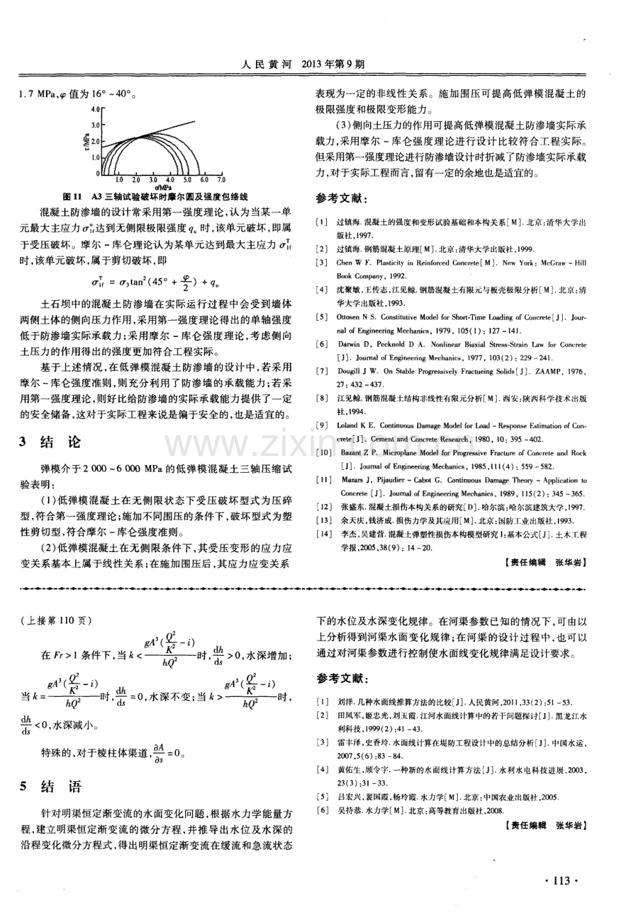 低弹模混凝土受压破坏型式试验研究.pdf_第3页