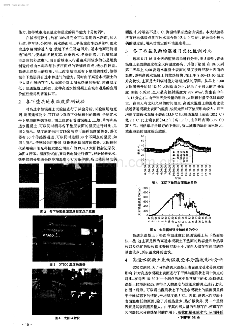 高透水性混凝土消减城市热岛效应试验分析研究.pdf_第2页