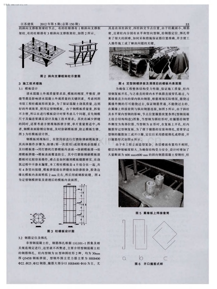 江苏建筑职业技术学院图书馆清水混凝土柱施工方法综述.pdf_第2页