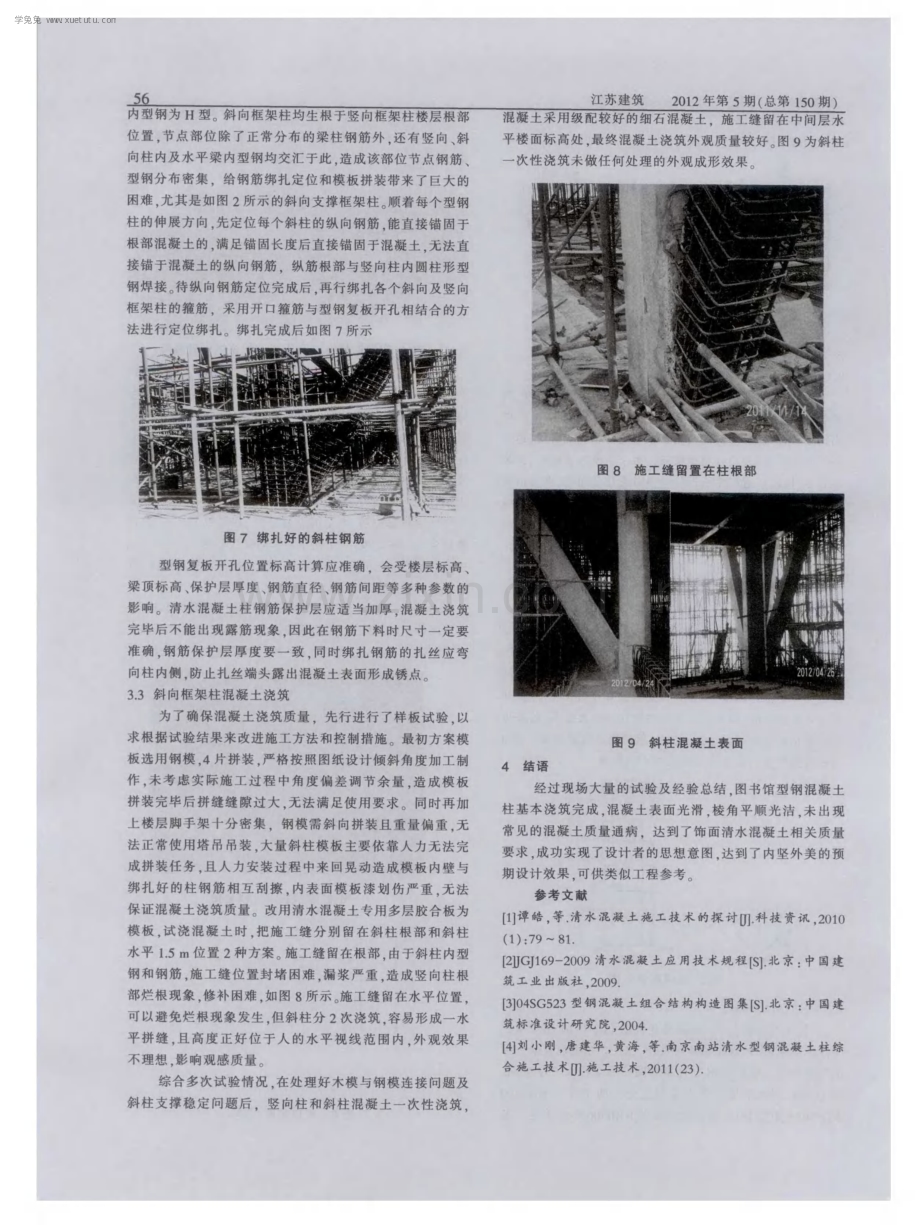 江苏建筑职业技术学院图书馆清水混凝土柱施工方法综述.pdf_第3页