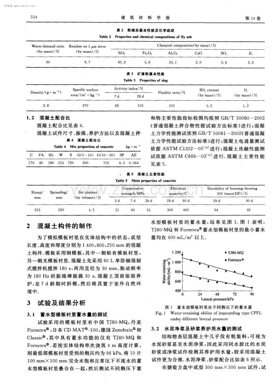 模板衬里改善表层混凝土质量的机理研究.pdf_第3页