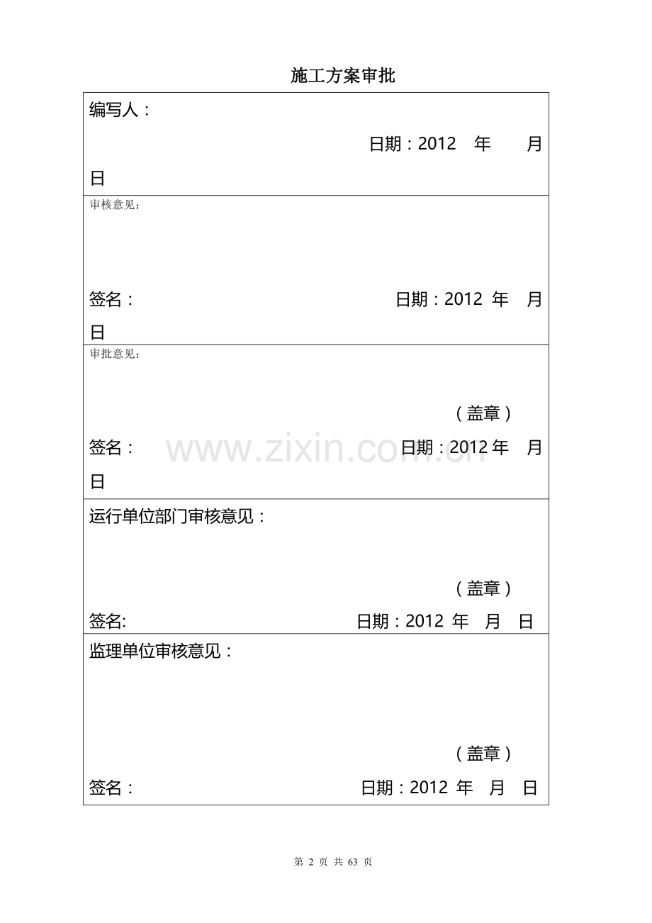 某电力工程土建施工方案.doc_第2页