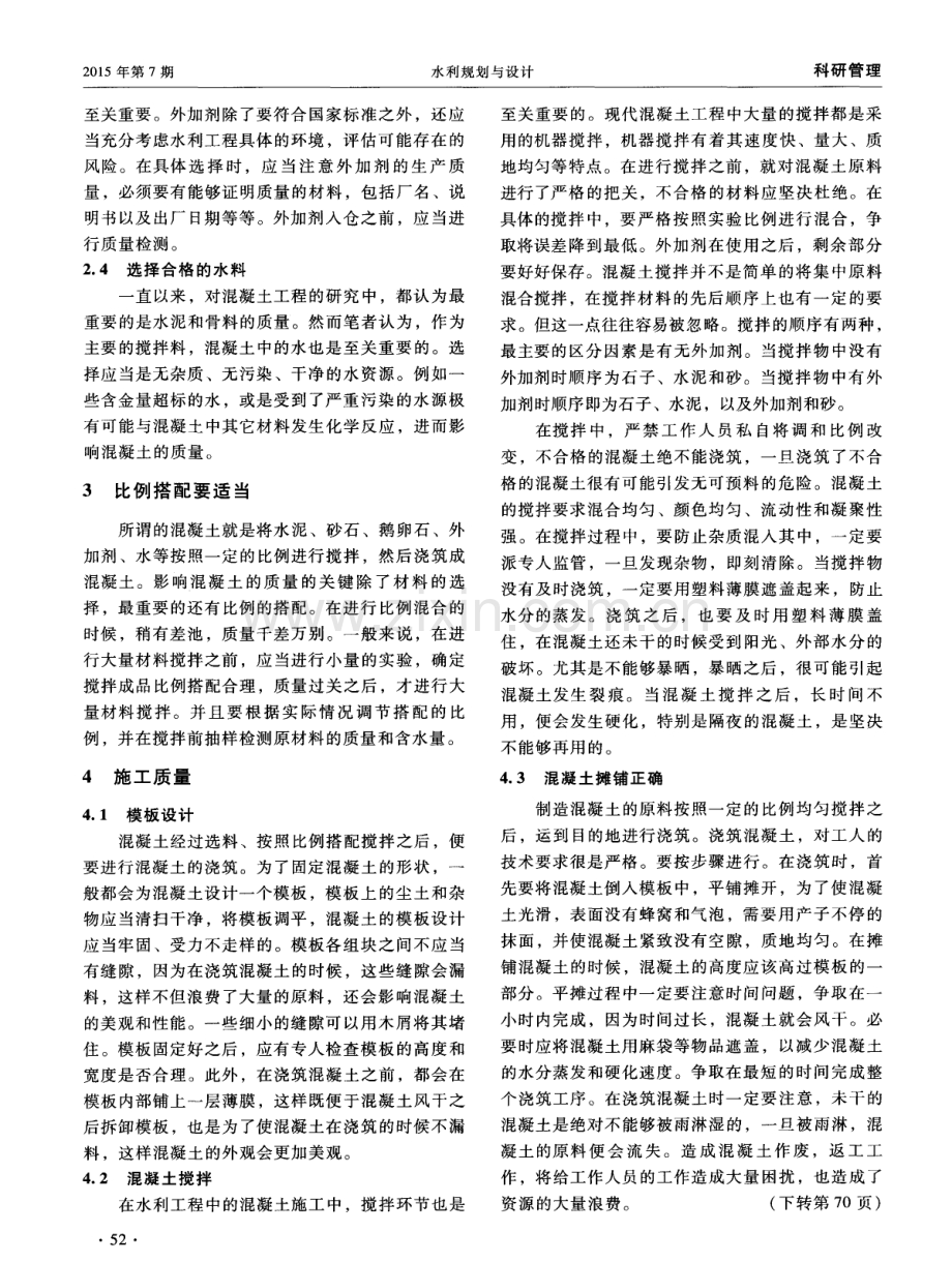 水利项目混凝土工程施工质量控制要点分析.pdf_第2页