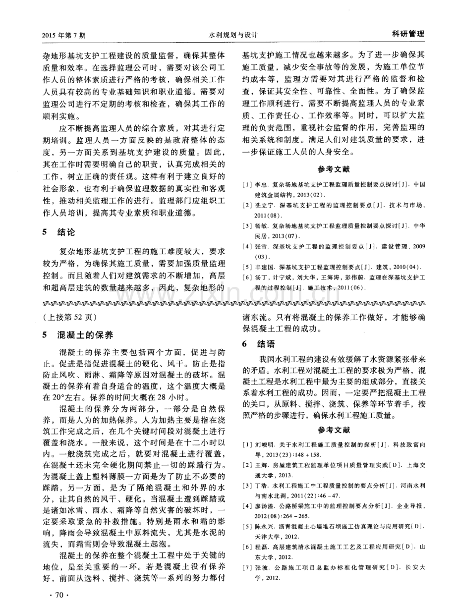 水利项目混凝土工程施工质量控制要点分析.pdf_第3页