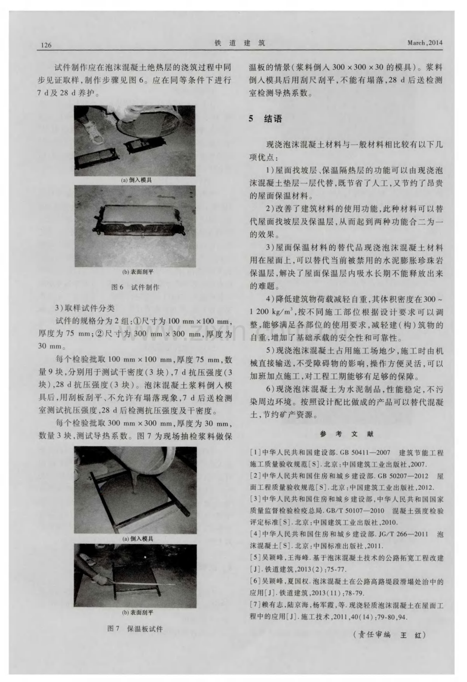 屋面泡沫混凝土施工技术.pdf_第3页