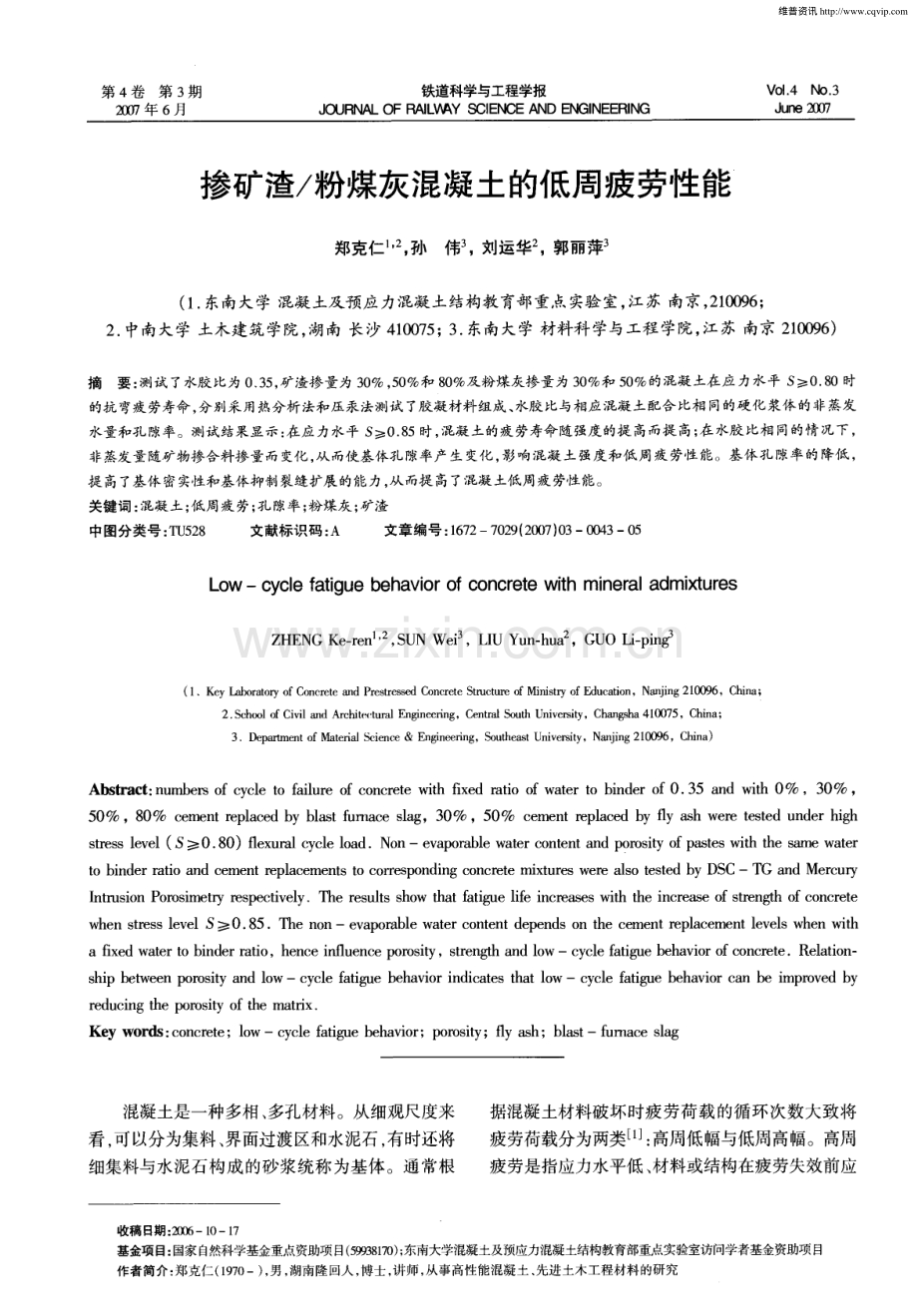 掺矿渣／粉煤灰混凝土的低周疲劳性能.pdf_第1页