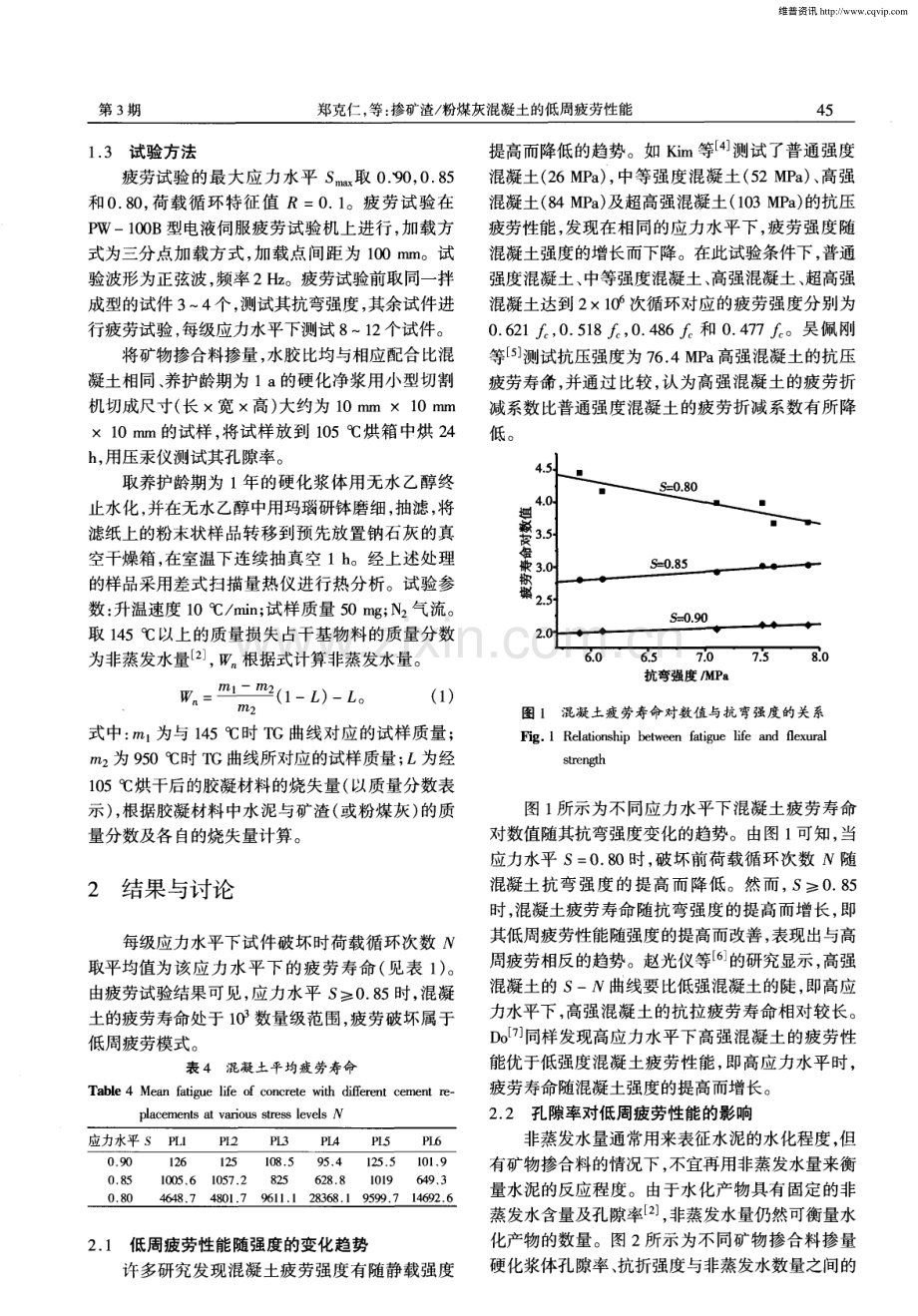 掺矿渣／粉煤灰混凝土的低周疲劳性能.pdf_第3页