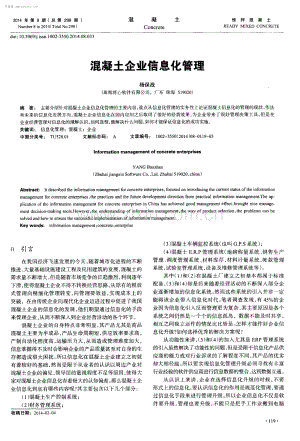 混凝土企业信息化管理.pdf