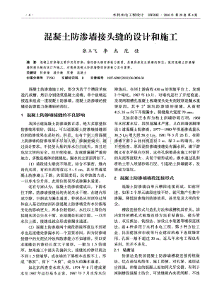 混凝土防渗墙接头缝的设计和施工.pdf