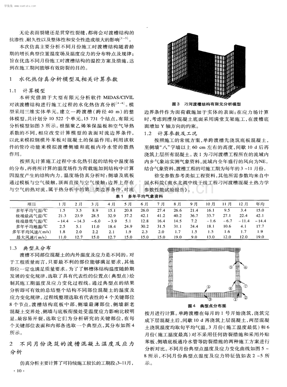 某混凝土渡槽结构水化热仿真分析.pdf_第2页