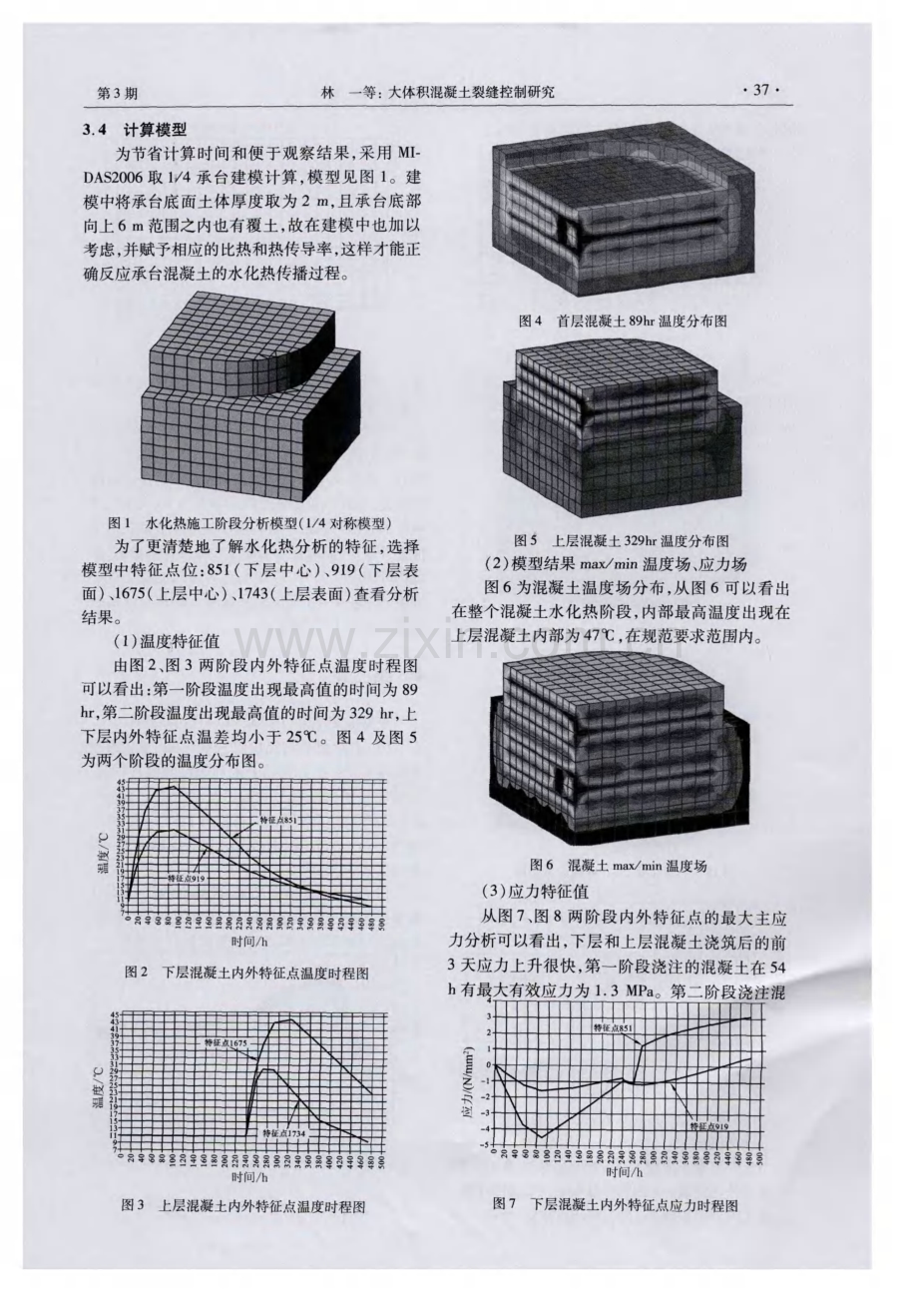 大体积混凝土裂缝控制研究.pdf_第3页