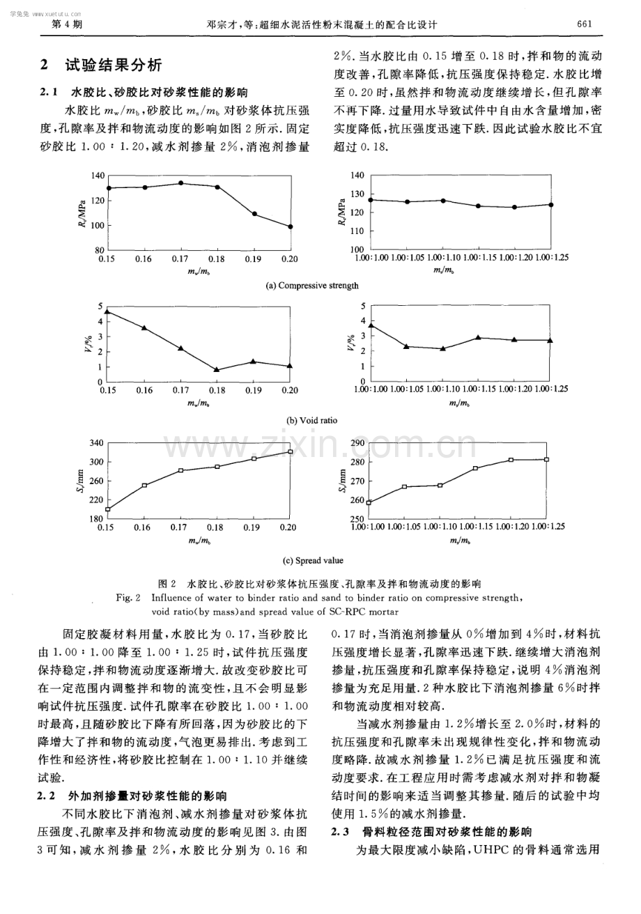 超细水泥活性粉末混凝土的配合比设计.pdf_第3页