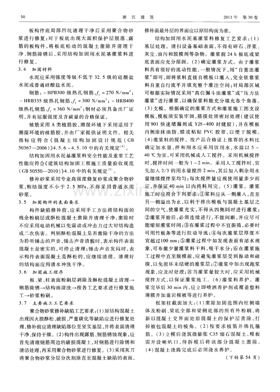 火灾后混凝土构件检测鉴定及受损构件的加固.pdf_第3页