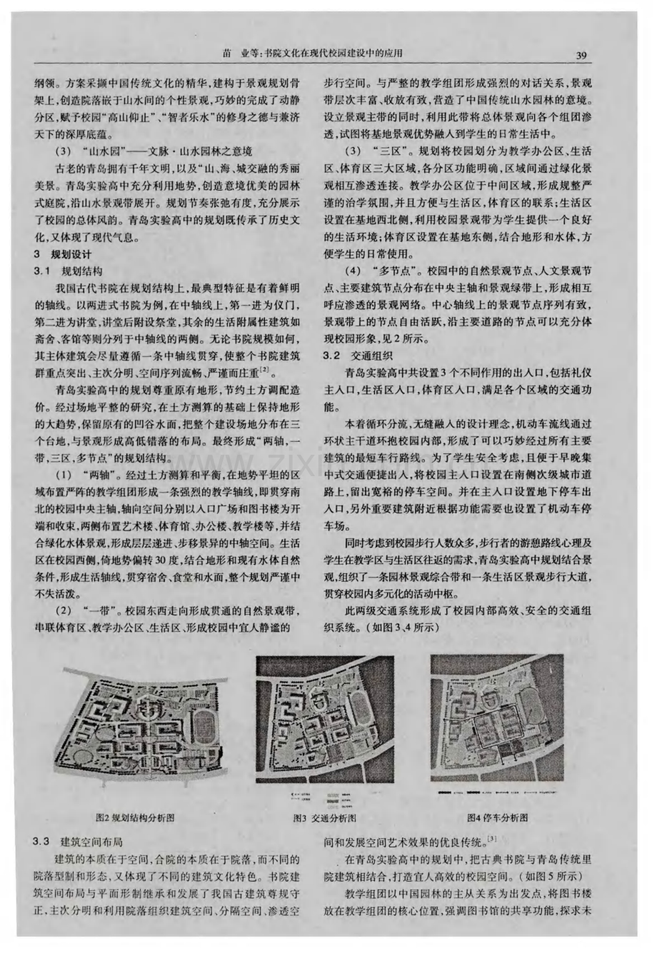 书院文化在现代校园建设中的应用.pdf_第2页