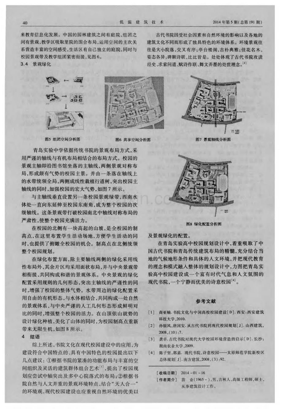 书院文化在现代校园建设中的应用.pdf_第3页