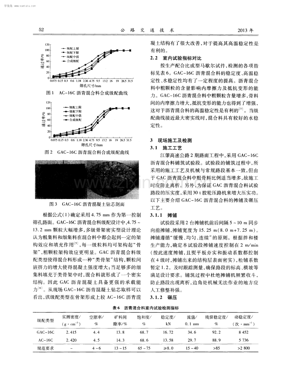 地域性级配GAC-16C沥青混凝土在江肇高速公路中的应用研究.pdf_第3页