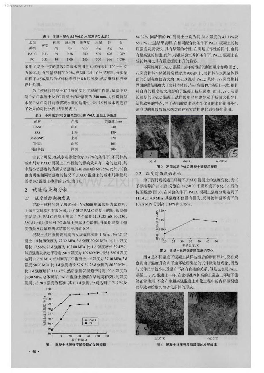 超高强磷铝酸盐水泥混凝土的强度发展研究.pdf_第2页