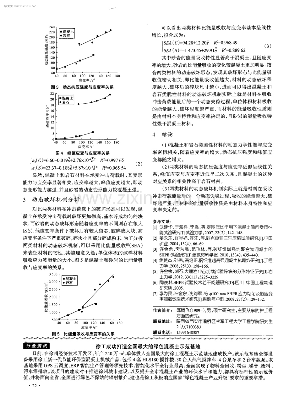 混凝土与岩石类脆性材料的动态破坏机制研究.pdf_第3页