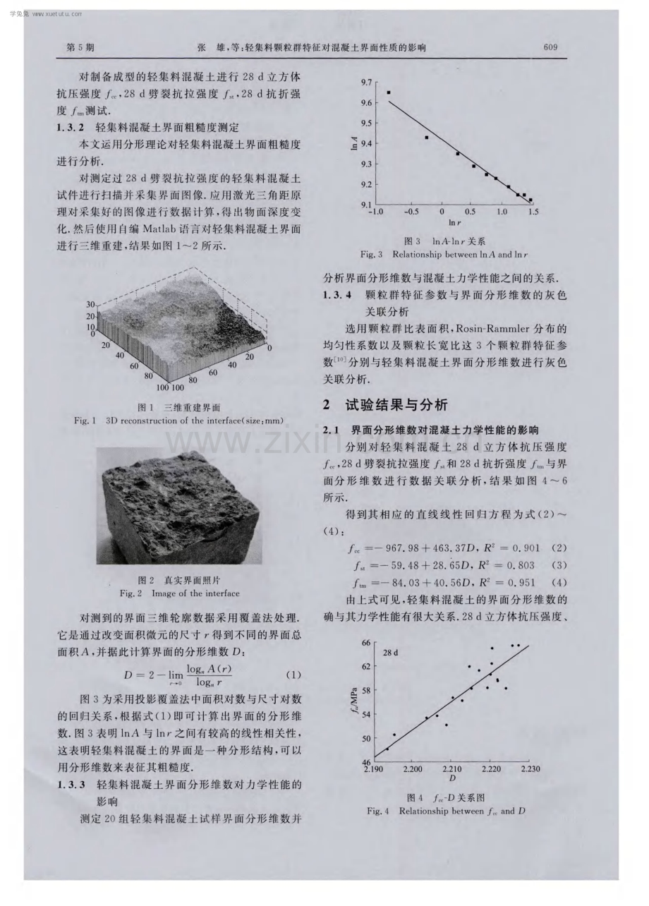 轻集料颗粒群特征对混凝土界面性质的影响.pdf_第3页