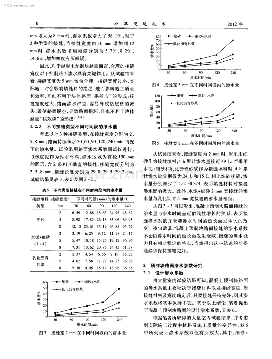 混凝土预制块铺面接缝渗水特性试验研究.pdf_第3页