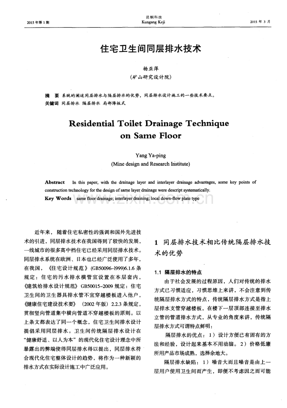 住宅卫生间同层排水技术.pdf_第1页