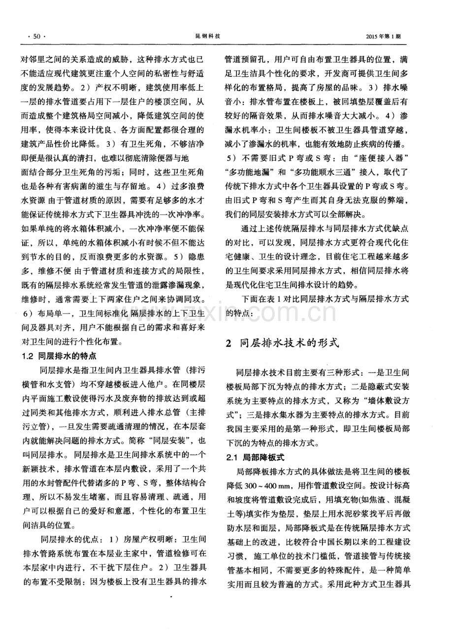 住宅卫生间同层排水技术.pdf_第2页