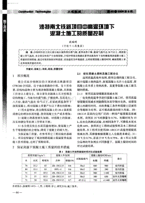 沙特南北铁路项目中高温环境下混凝土施工的质量控制.pdf