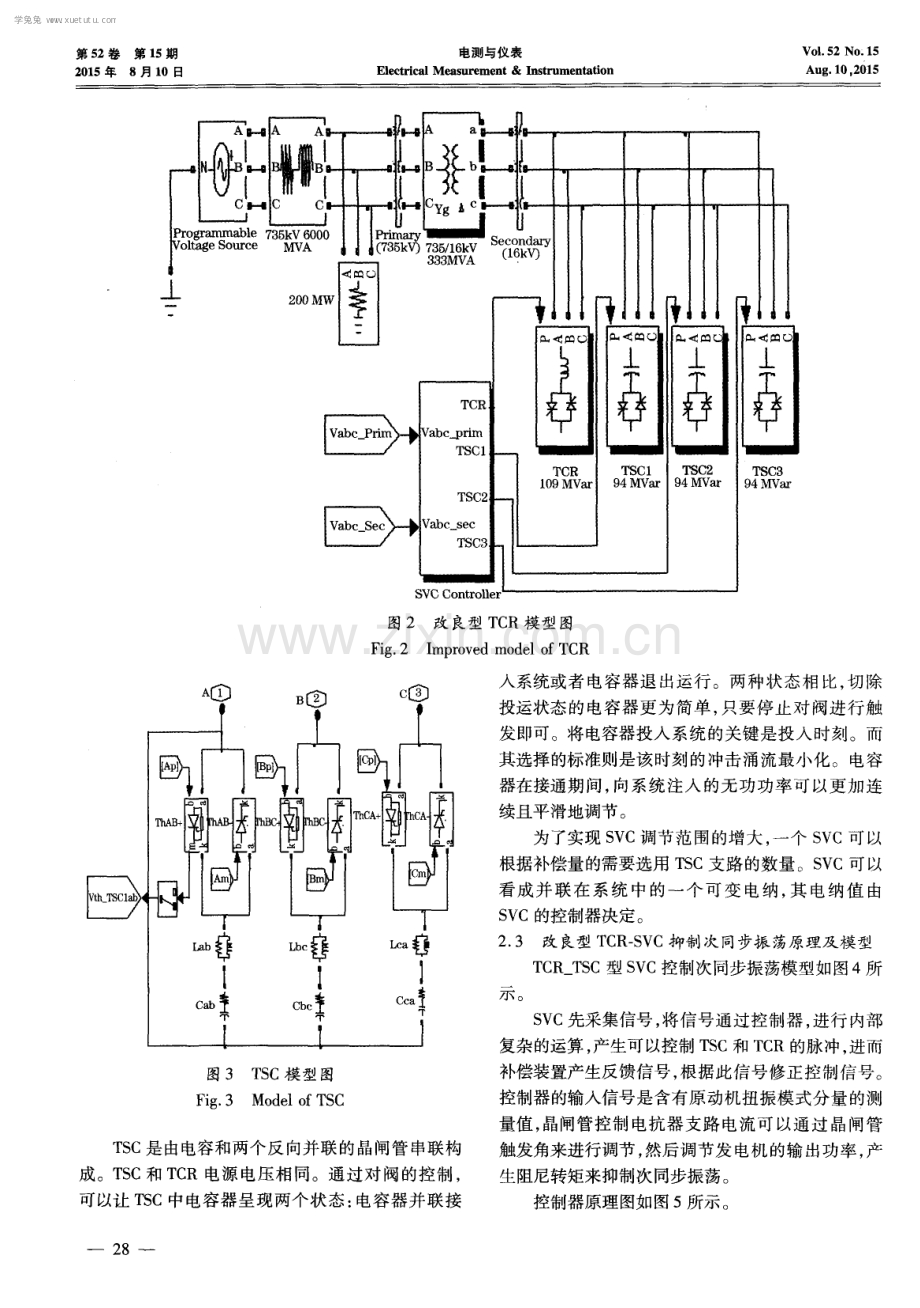 TCR型SVC抑制电力系统次同步振荡研究.pdf_第3页
