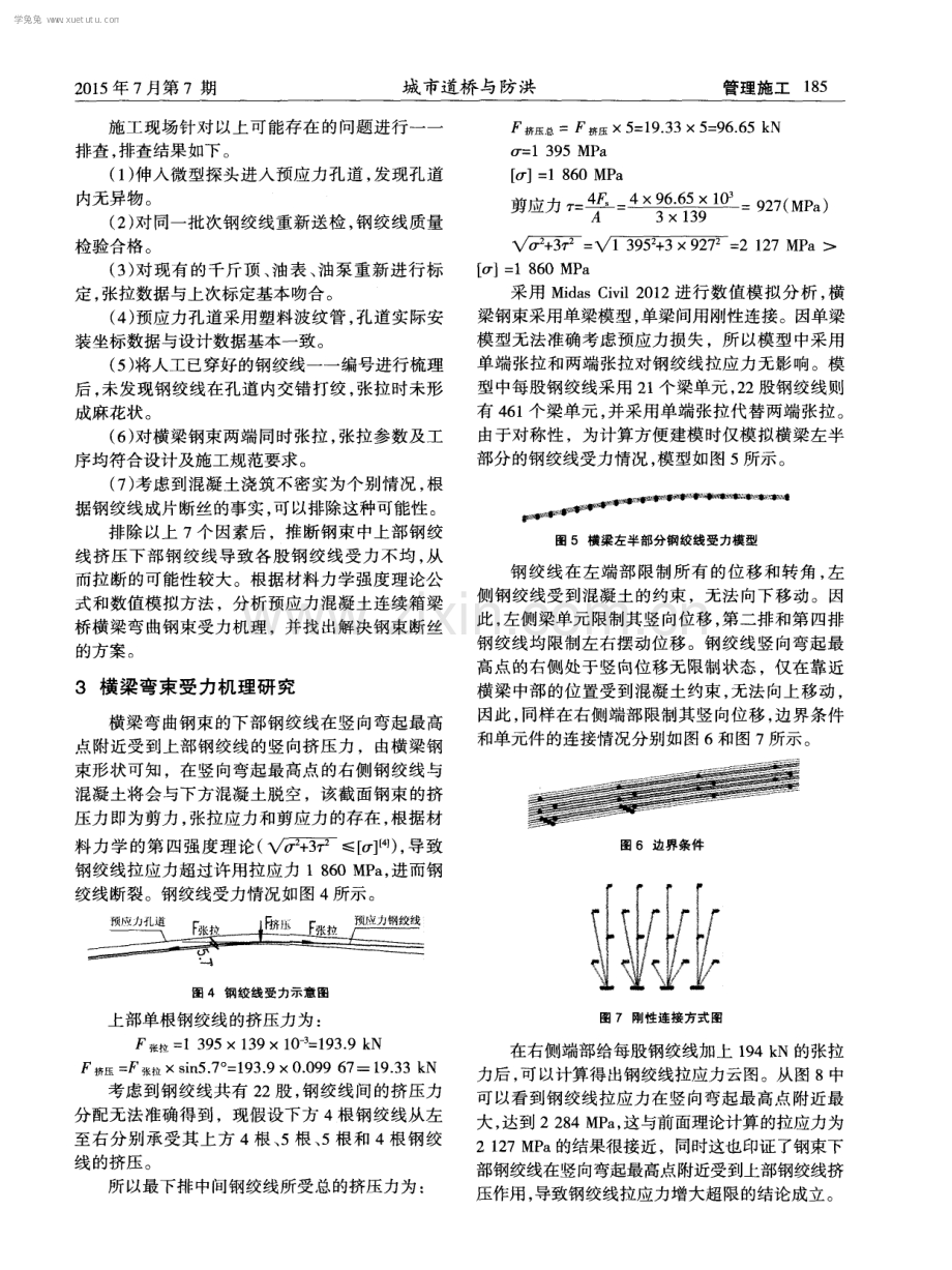 预应力混凝土箱梁桥横梁弯束受力机理研究与对策.pdf_第2页