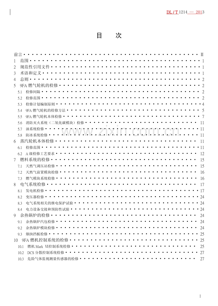 DLT1214-2013 9FA燃气—蒸汽联合循环机组维修规程.pdf_第2页