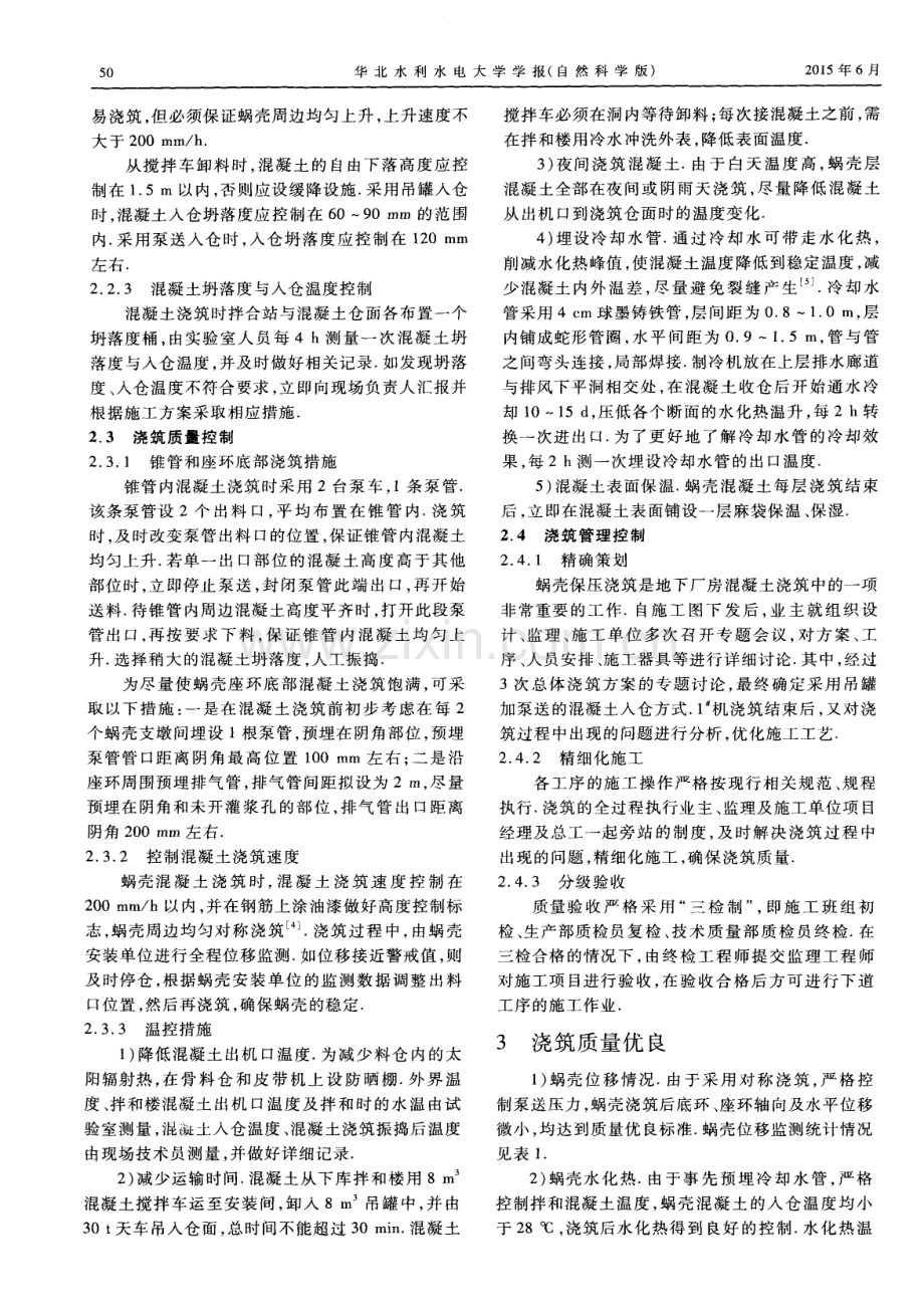 清远抽水蓄能电站蜗壳混凝土保压浇筑过程控制研究.pdf_第2页