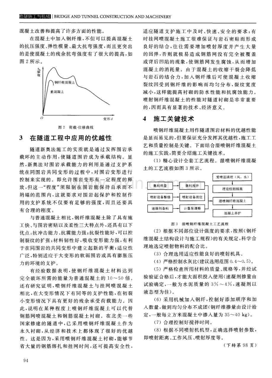 隧道喷射钢纤维混凝土支护的力学特性及其施工技术.pdf_第3页