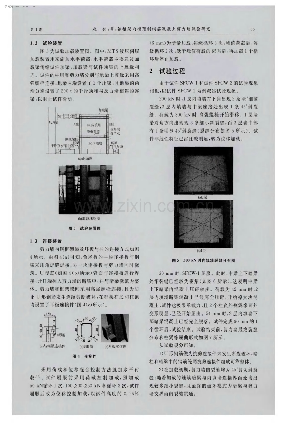 钢框架内填预制钢筋混凝土剪力墙试验研究.pdf_第3页