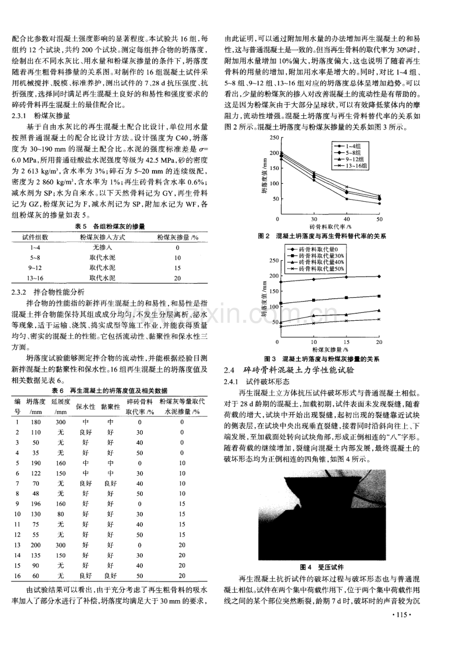 碎砖类骨料再生混凝土的配合比设计研究.pdf_第3页