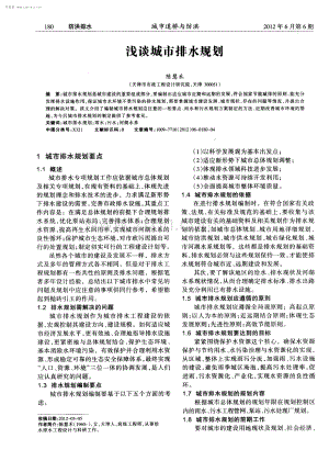 浅谈城市排水规划.pdf