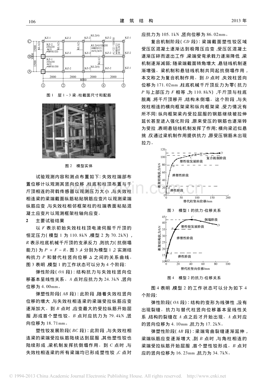 钢筋混凝土空间框架结构抗连续倒塌机制研究.pdf_第2页