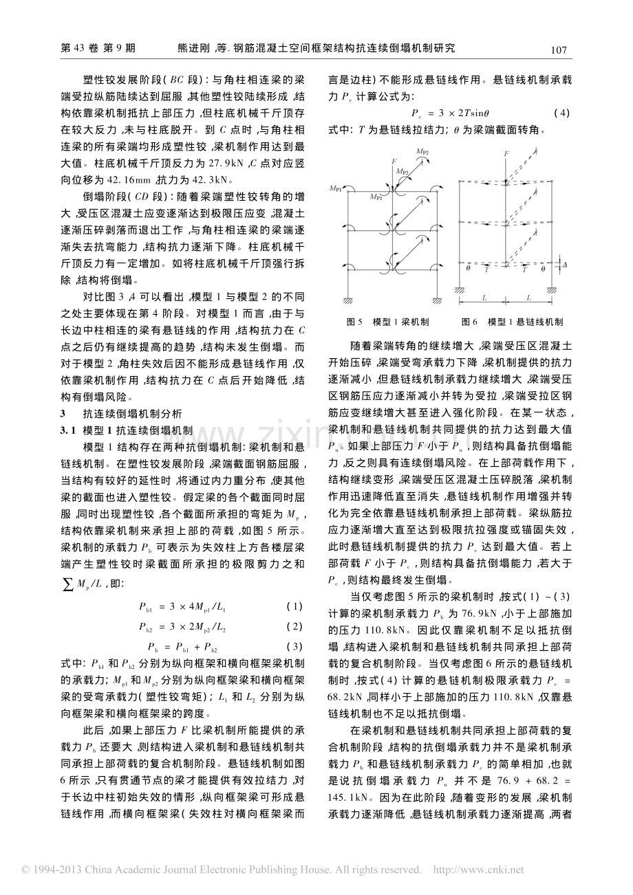 钢筋混凝土空间框架结构抗连续倒塌机制研究.pdf_第3页