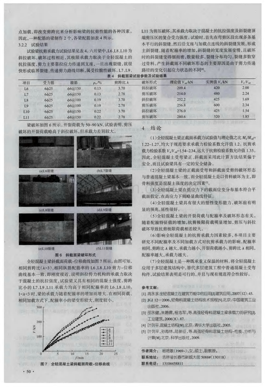 全轻混凝土梁承载力研究.pdf_第3页