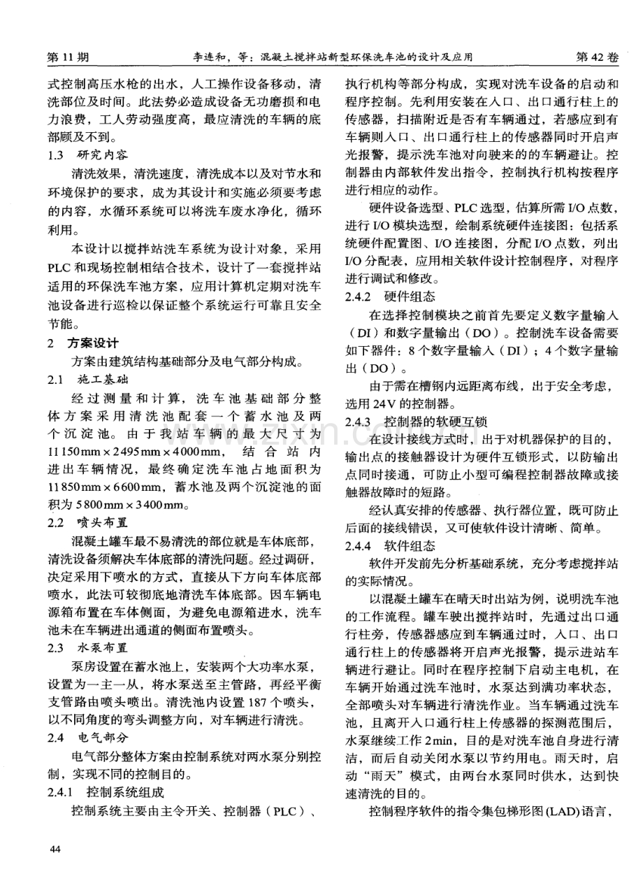 混凝土搅拌站新型环保洗车池的设计及应用.pdf_第2页