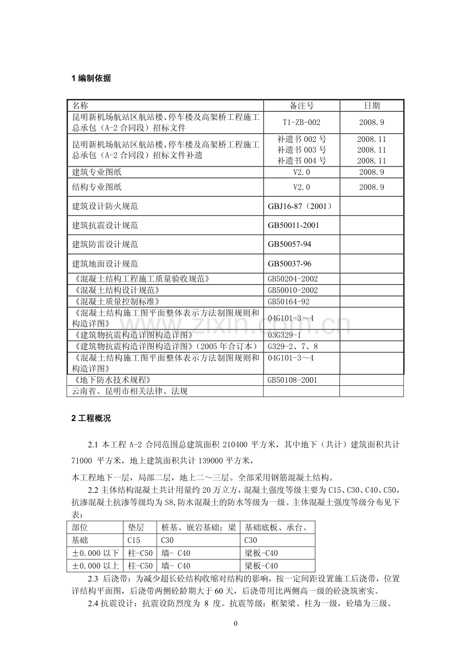 地下混凝土工程.pdf_第1页