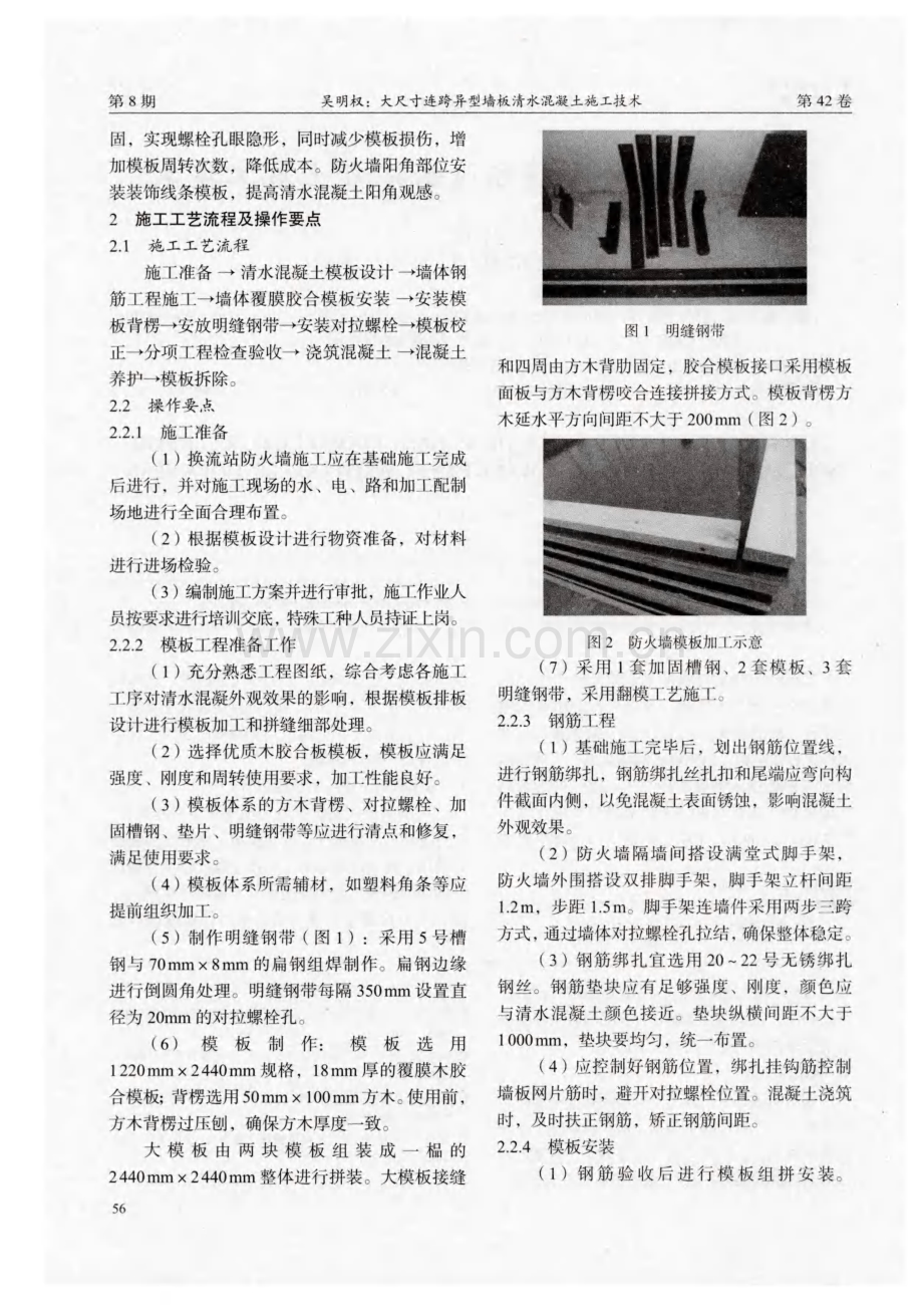 大尺寸连跨异型墙板清水混凝土施工技术.pdf_第2页