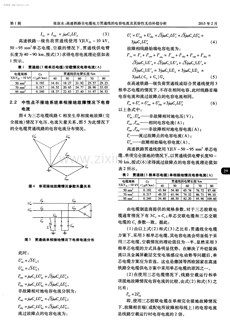 高速铁路全电缆电力贯通线的电容电流及其容性无功补偿分析.pdf_第3页