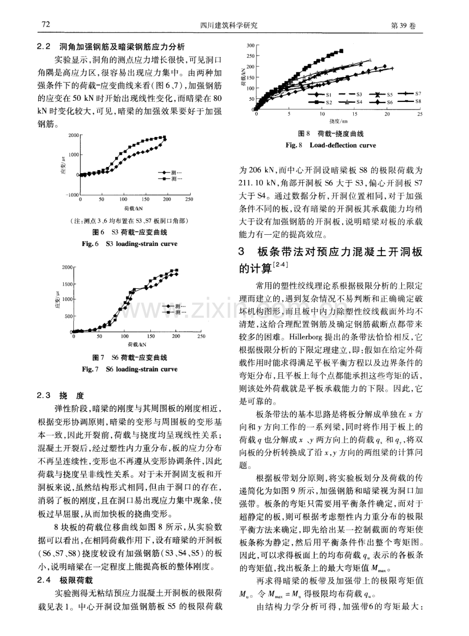 无粘结预应力混凝土开洞板设置暗梁和加强筋的受力性能分析.pdf_第3页