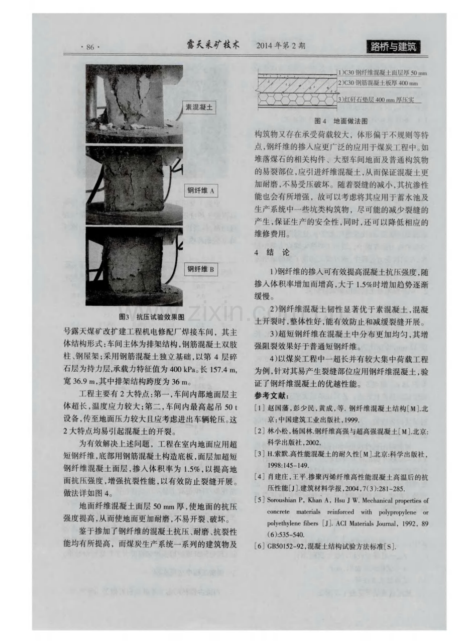 钢纤维混凝土抗压阻裂性能研究.pdf_第3页