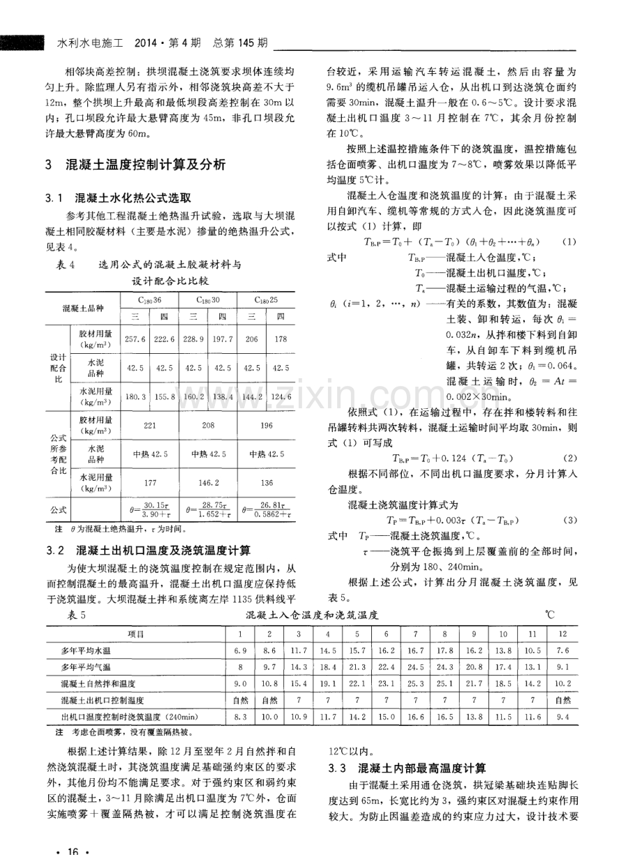 大岗山高拱坝混凝土施工温控措施研究.pdf_第2页